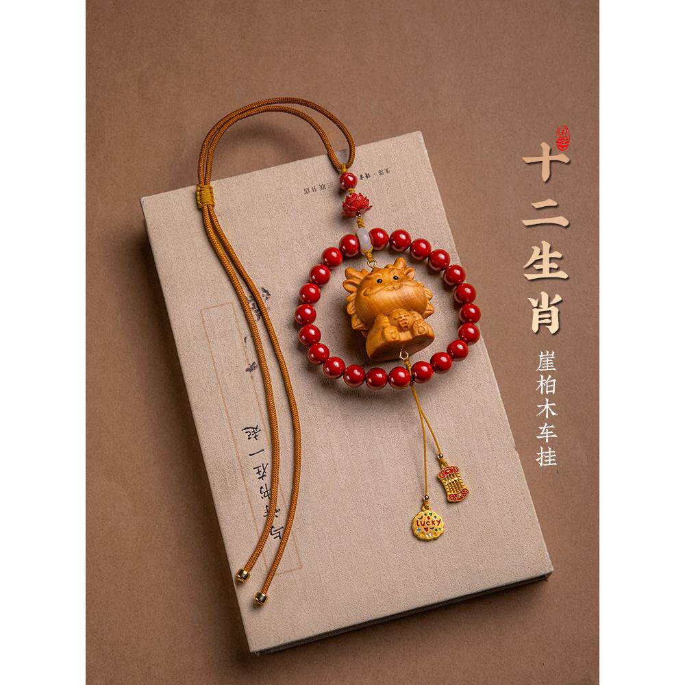 原创朱砂崖柏木十二生肖汽车挂件可爱创意车载挂饰品车内吊坠礼物