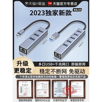 笔记本电脑光纤线转网线接口转换器usb扩展器带网口拓展坞typec宽