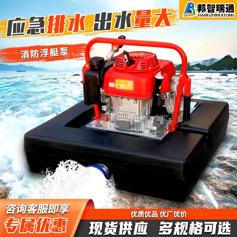 消防浮艇泵应急排涝可携式手擡泵高压机动大流量水泵高扬程浮艇泵