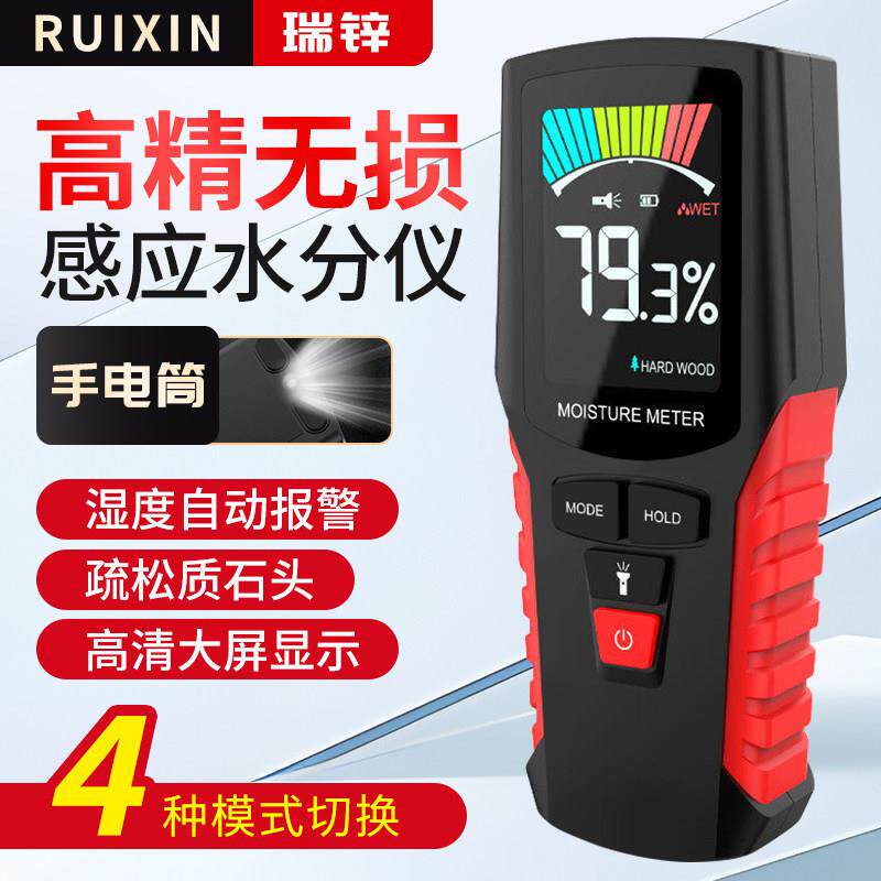 木材水分仪墙体含水率测试仪纸板湿度检测仪水泥砖水份测定仪