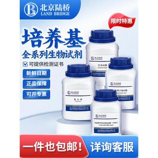 北京陆桥结晶紫中性红胆盐平板计数琼脂LB营养琼脂培养基生物试剂