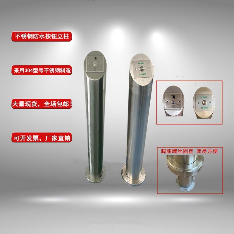 不锈钢出门按钮立柱防水开关立柱人脸识别立柱门禁读卡器刷卡立柱
