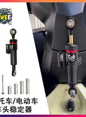 新款电动车通用钛尺车头改装机车方向阻尼器稳定器防摇摆减震器