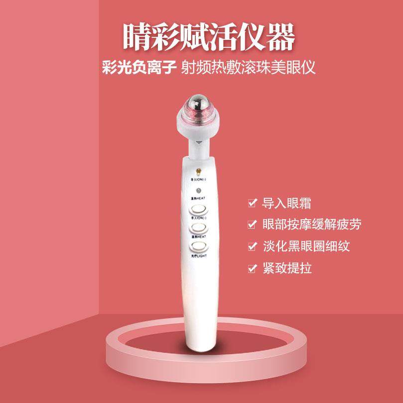 彩光滚珠负离子热疗眼部按摩器去黑眼圈眼袋眼部皱纹家用美容仪器