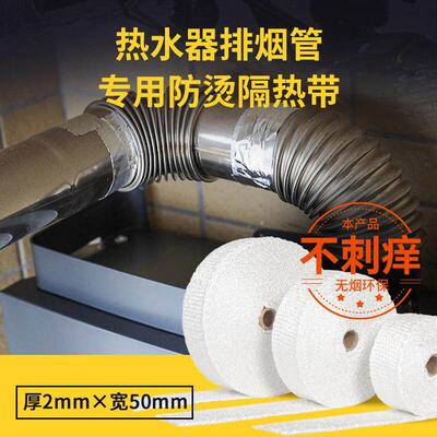 热水器排烟管防烫布不扎手不刺痒热水管隔热带耐高温无烟缠绕带