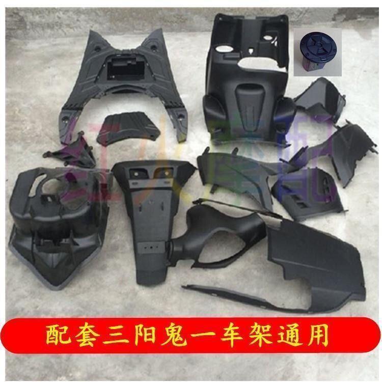 摩托车外壳鬼火一代三阳配套踏板工具箱鬼一全套电摩车壳PP黑胶件图片