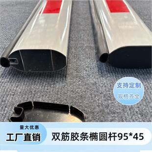 真地椭圆栅栏机栏杆停车场物业社区门卫门禁升降起落防砸胶条拦车