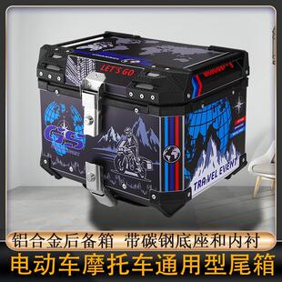 铝合金机车尾箱46L方箱收纳箱底座电动车后备箱骑行防水春风