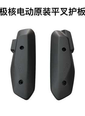 级核ZEEHO电动车AE4/AE4se/AE5/AE4i原装平叉护板ABS材质原厂外壳