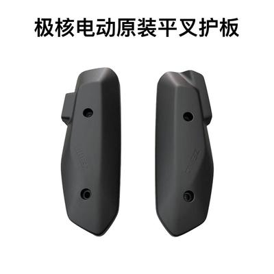 级核ZEEHO电动车AE4/AE4se/AE5/AE4i原装平叉护板ABS材质原厂外壳