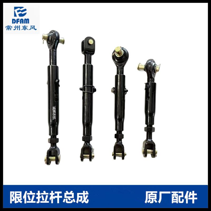 常州东风拖拉机配件504/604/704/804/904/1004悬挂限位拉杆总成原