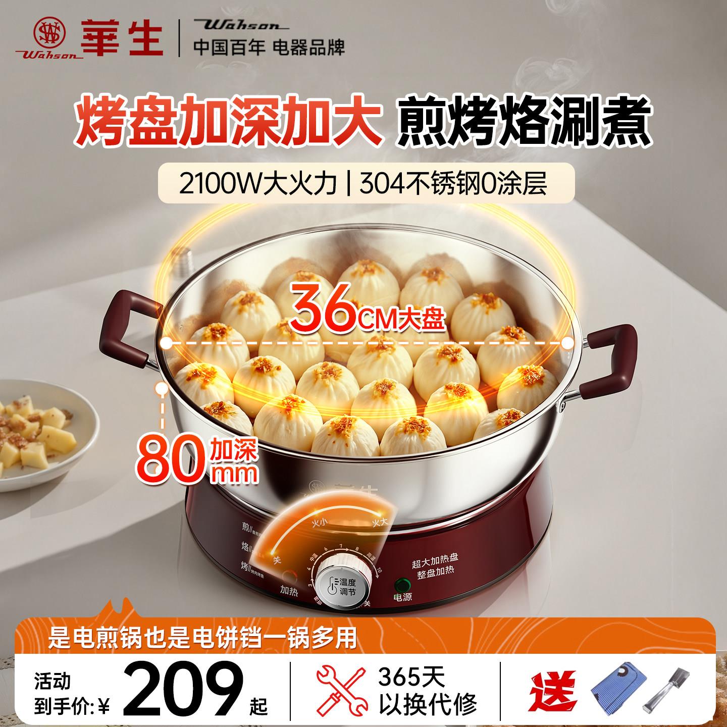华生电煎锅家用多功能电饼铛不锈钢电热锅无涂层烙饼锅平底锅官方
