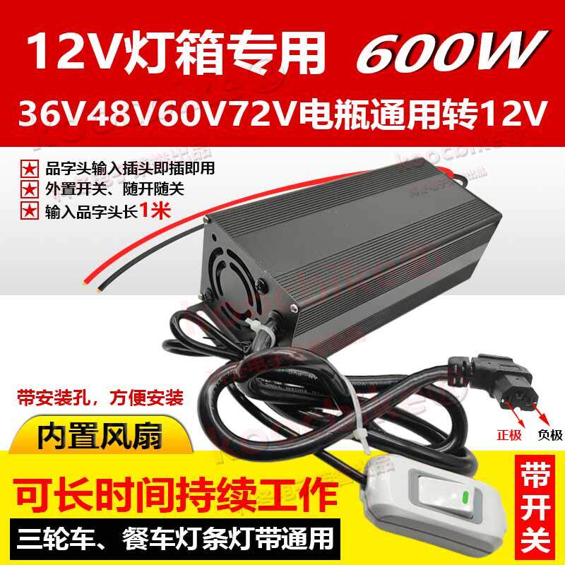 电动三轮车地摊转换器72V60V48伏转12V灯箱直流降压变压灯箱广告