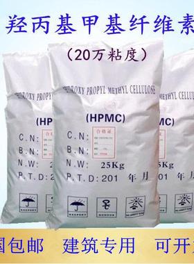 羟丙基甲基纤维素工业用建筑hpmc20万粘腻子砂浆喷浆胶粉纤维素粉