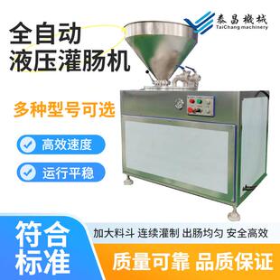 全自动液压灌肠机商用大型香肠红肠腊肠加工设备双管液压灌肠机器