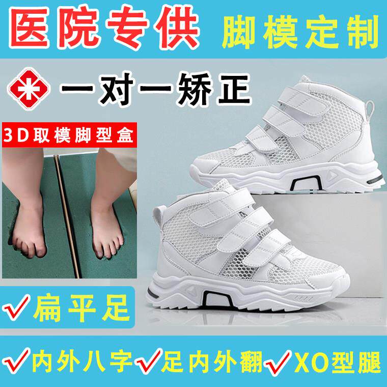 3D定制内八字矫正鞋儿童足外翻扁平足内翻纠正器踮脚xo型长短腿
