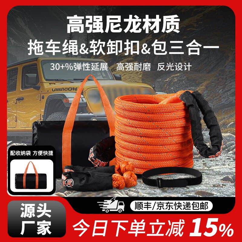 福轮达21吨越野专用拖车绳 高强度SUV汽车拉车绳拉车带绑带加粗