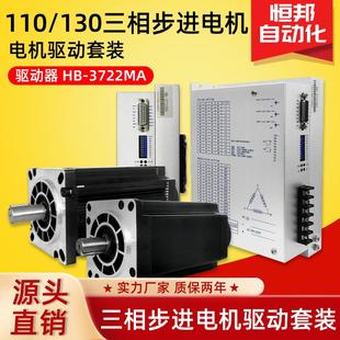 三相步进马达110 3522MA 系列适配HB 3722MA驱动器 130BYG350