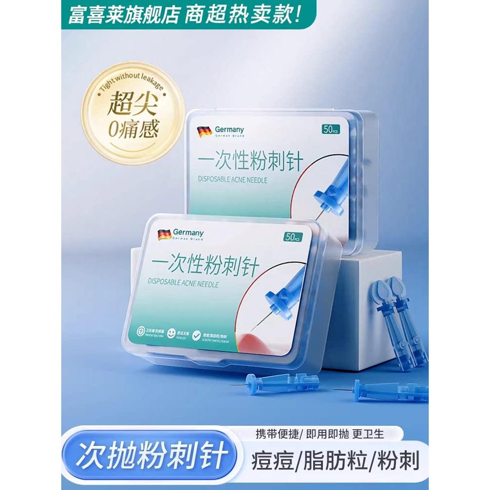 粉刺针闭口针一次性闭口清痘祛痘排痘暗疮针脂肪粒美容院挑痘针清