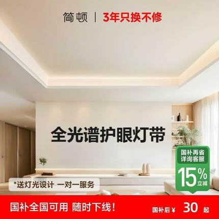 【补全国】简顿 LED低压全光谱护眼吸顶灯带嵌入预埋式线 线性灯