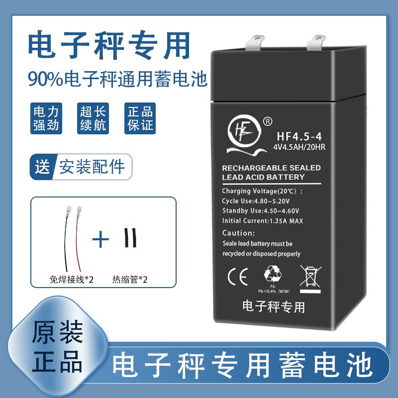 电子秤专用电池台秤通用4v4.5ah20hr蓄电池6v4.5ah电子计价秤电瓶
