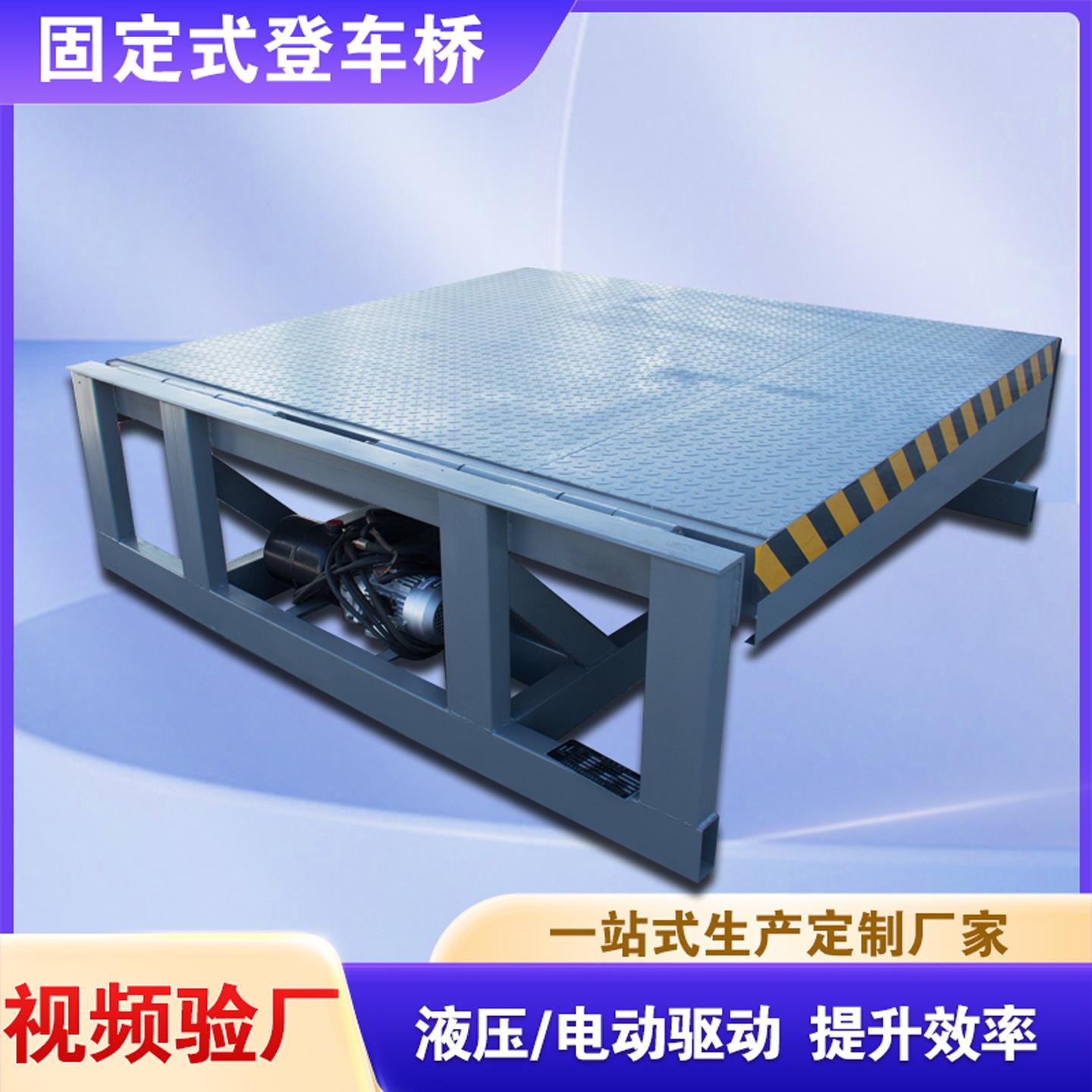 固定式电动液压登车桥厂房仓库物流月台调节板定制升降装卸货平台