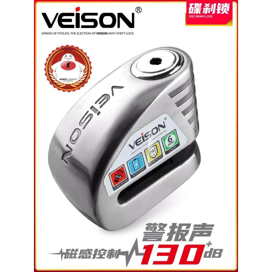 VEISON/威臣新款报警碟刹锁摩托车锁小牛车锁电动车防盗锁DX8
