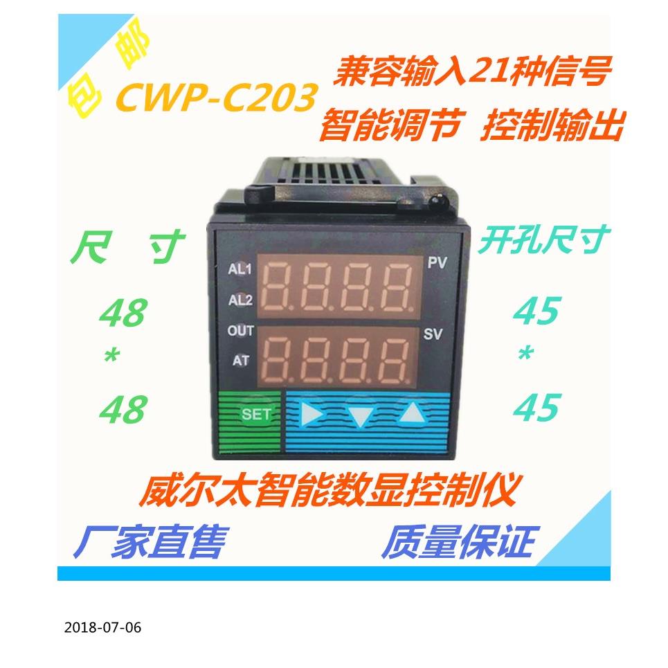 CWP-C203-02-02-HLP 上海威尔太 单回路测控仪 智能显示控制仪