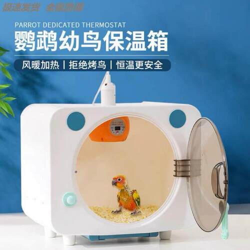 鹦鹉专用暖风机恒温玄风手养鹦鹉幼鸟幼鸟保暖育雏箱子小太阳保温