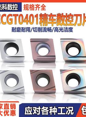 菱形内镗孔数控车刀片CCGT040101/02/04 R/L-U/F钢件不锈钢淬火钢
