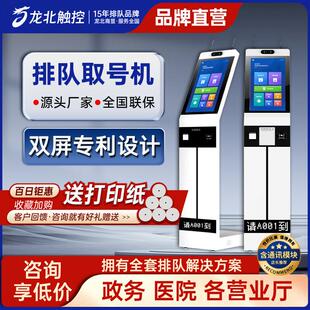 龙北触控排队机叫号机双屏专利医院门诊营业厅银行政务系统取号机