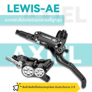 LEWIS四活塞刹车AE系列 一体夹器刹车山地车碟刹制动暴力三年质保