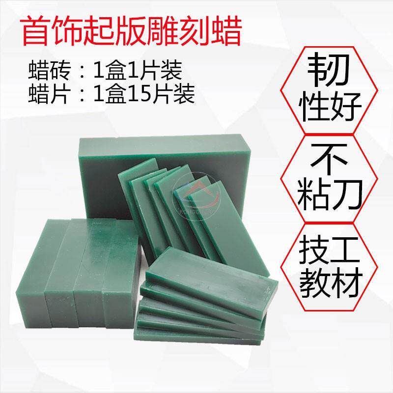 雕刻蜡片 美国Ferris正品蜡片 蜡板 蜡模 雕刻蜡砖 绿蜡块 正品