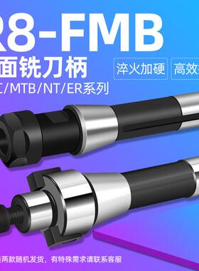 R8平面铣刀柄公制英制铣床炮塔刀柄FMB22 27 32 40连接杆ER16 32
