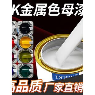 1K汽车漆特黑纯白大红铁黄通蓝通绿紫色桃红金属漆烤漆调漆色母漆
