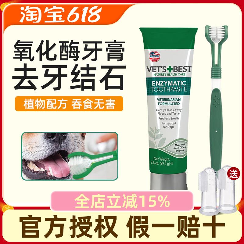 美国Vets Best绿十字狗狗牙膏牙刷套装宠物除口臭可食用去牙结石