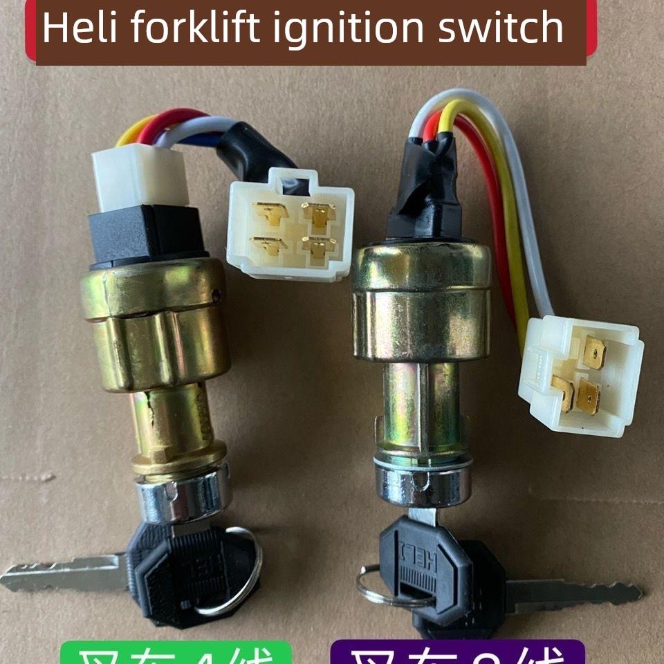 叉车启动开关启动钥匙锁点火锁Jk411F三线四线直升机叉车3吨5吨配