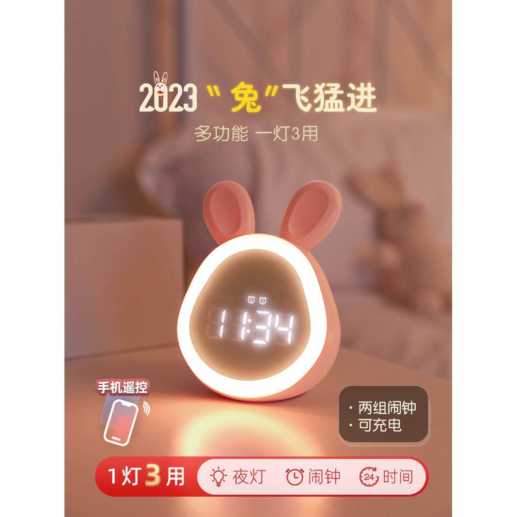 兔子床头小夜灯柔光卧室睡眠灯带时间儿童充电台灯带闹钟一体伴睡