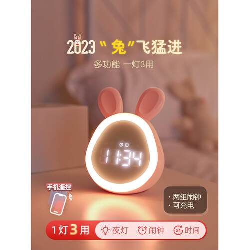 兔子床头小夜灯柔光卧室睡眠灯带时间儿童充电台灯带闹钟一体伴睡