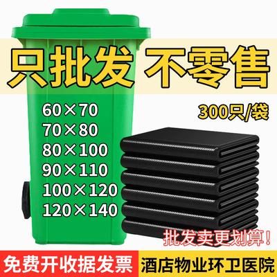 特大垃圾袋超大号加厚黑色商用120×140物业环卫120L升垃圾桶240l