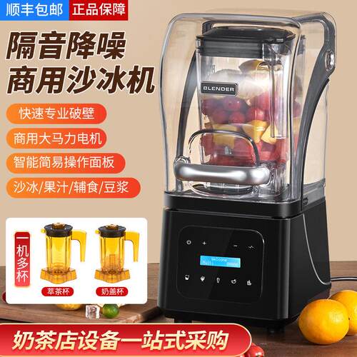 带罩冰沙机商用奶茶店料理豆浆榨汁破壁机萃茶机隔音刨冰机冰沙机