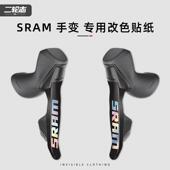 适用于 于SRAM速联RIVAL AXS手变贴纸公路自行车改色变速套件防撞