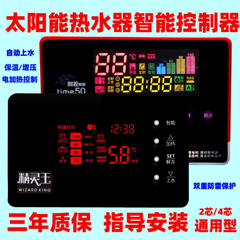 太阳能热水器控制器通用测控仪表智能配件水位温度显示全自动上水