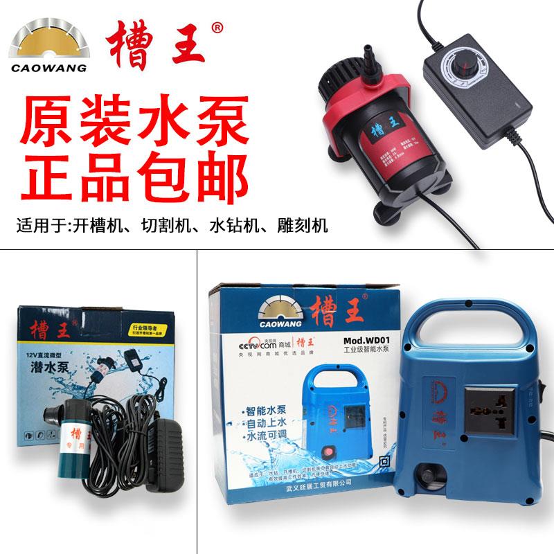 槽王开槽机无尘水泵联动抽水泵一次成型电动原装水泵抽水机潜水泵