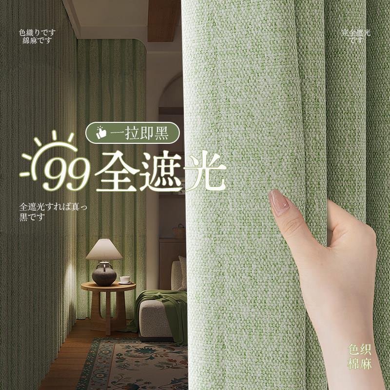 窗帘遮光卧室客厅阳台专用2025新款全遮光不透光加厚棉麻环保隔音