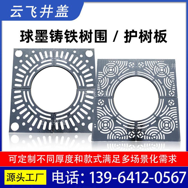 【云飞】球墨铸铁护树板树池篦子树坑盖板铸铁树篦子树穴盖板