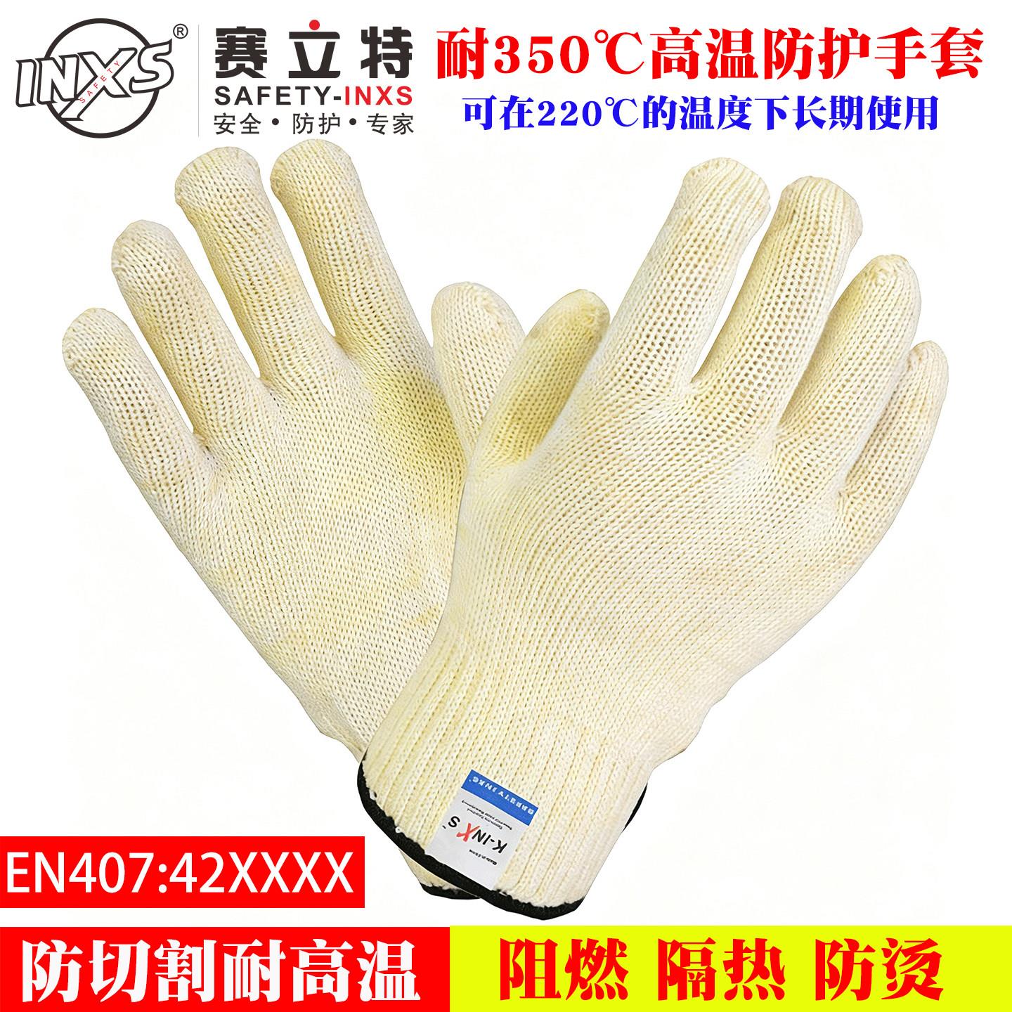 赛立特350度耐高温手套防烫阻燃防火烤箱烘焙专用ST58119/ST58118