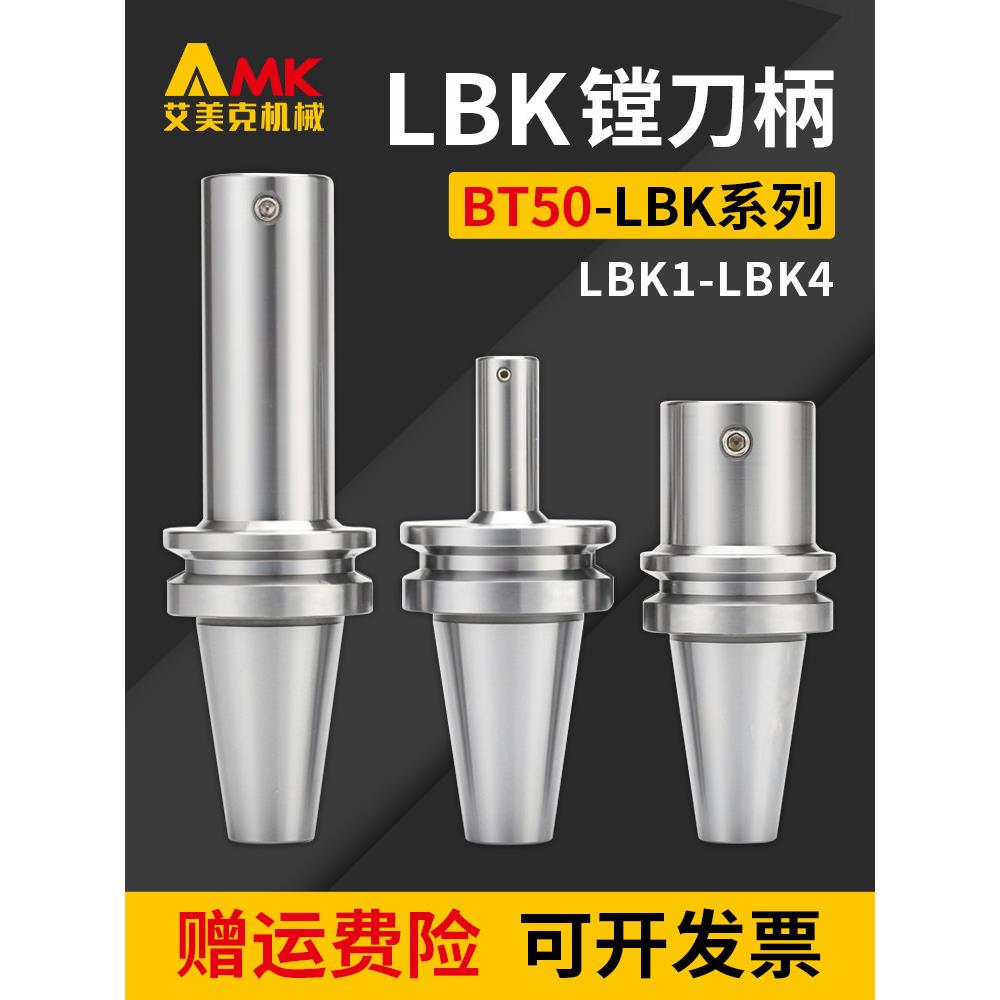 数控微调精粗镗头刀柄BT50-LBK1/2/3/4加长镗孔刀柄CNC镗头连接柄