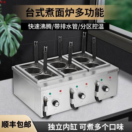 莱造六头煮面炉商用煮面锅多功能汤粉炉小型煮面机台式麻辣烫煮锅