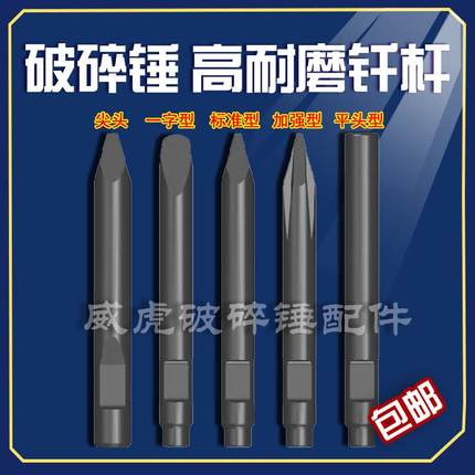 挖土机破碎锤钎杆45/53/68/75/100/140/155耐磨炮头开 槽平头炮钎
